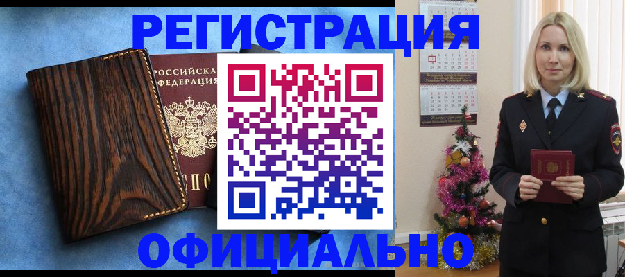 прописка в квартире в Невельске