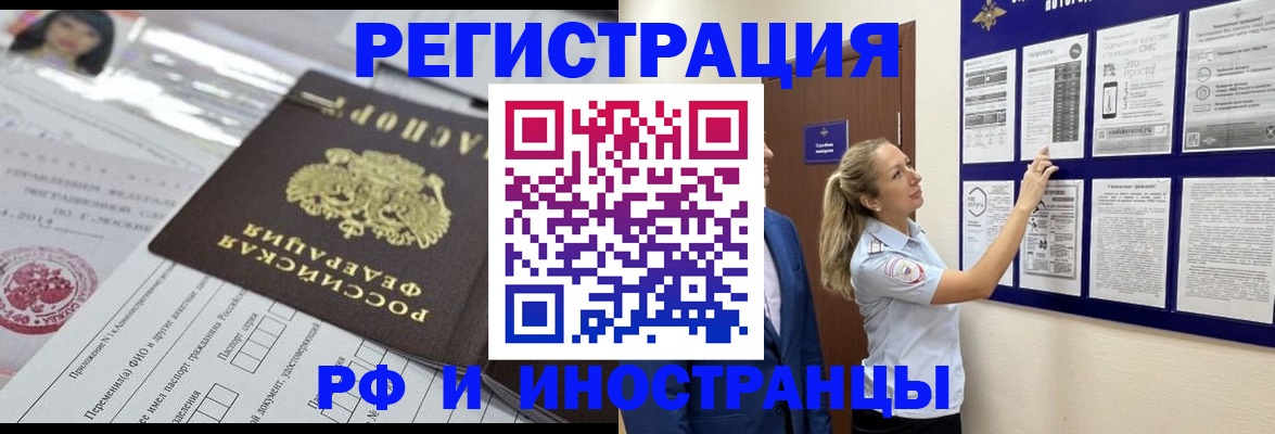 временная регистрация в Невельске